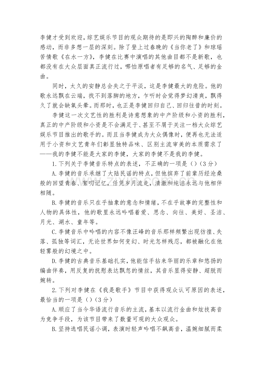 河北定州市2018-学年高一上学期期中考试语文试题及答案--人教版高一上册.docx_第2页