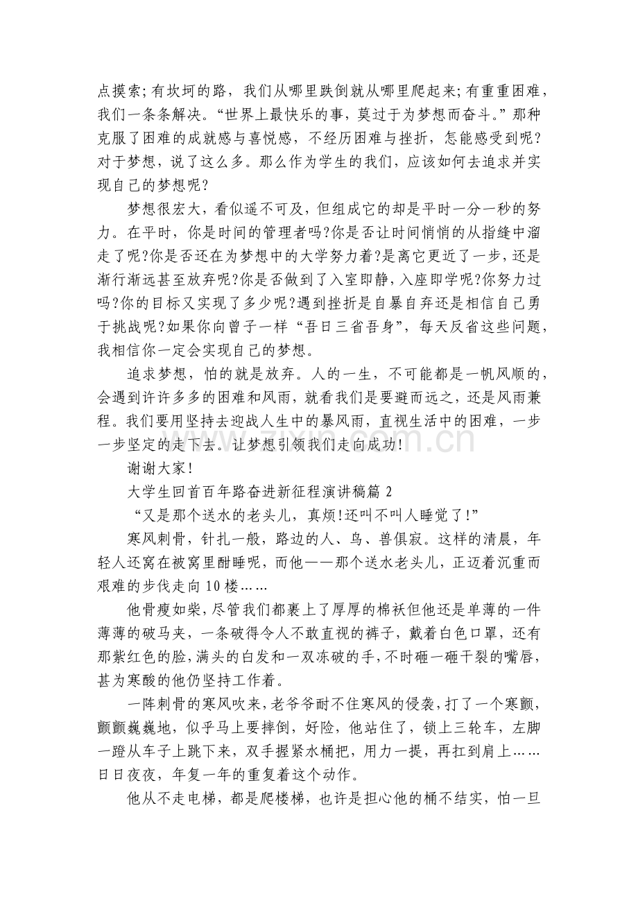 大学生回首百年路奋进新征程国旗下(主题班会)师生获奖演讲发言稿8篇.docx_第2页