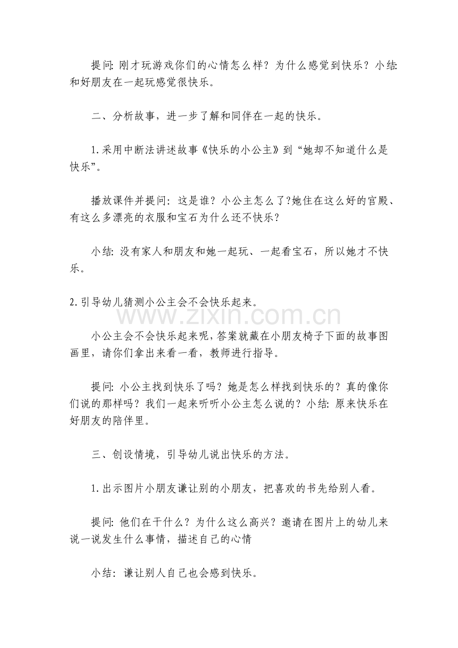 大班社会活动优质公开课获奖教案教学设计：快乐的小公主.docx_第2页