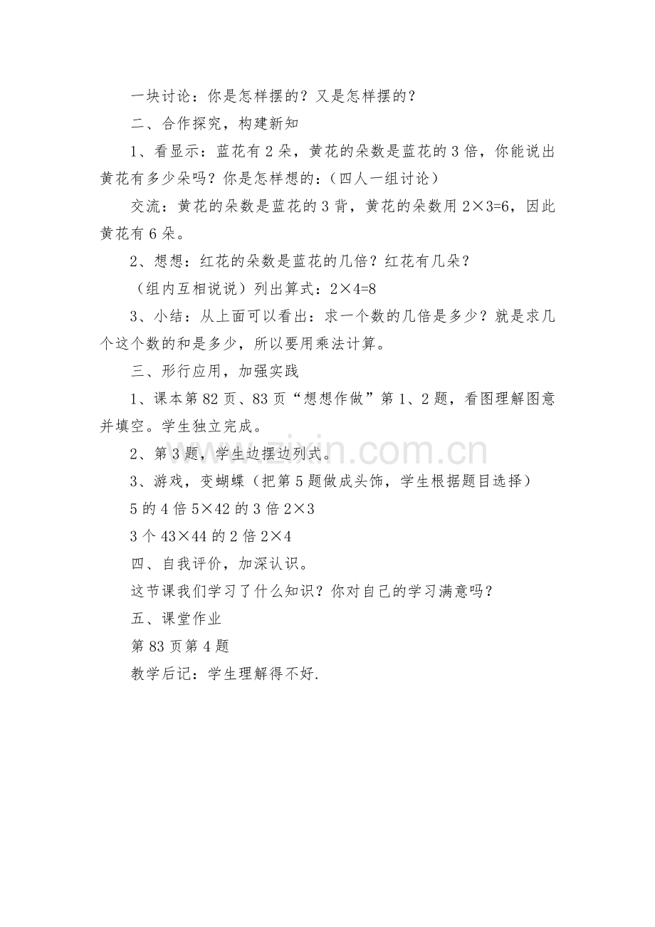 第六课时乘法应用题-教案优质公开课获奖教案教学设计(苏教国标版一年级下册).docx_第2页