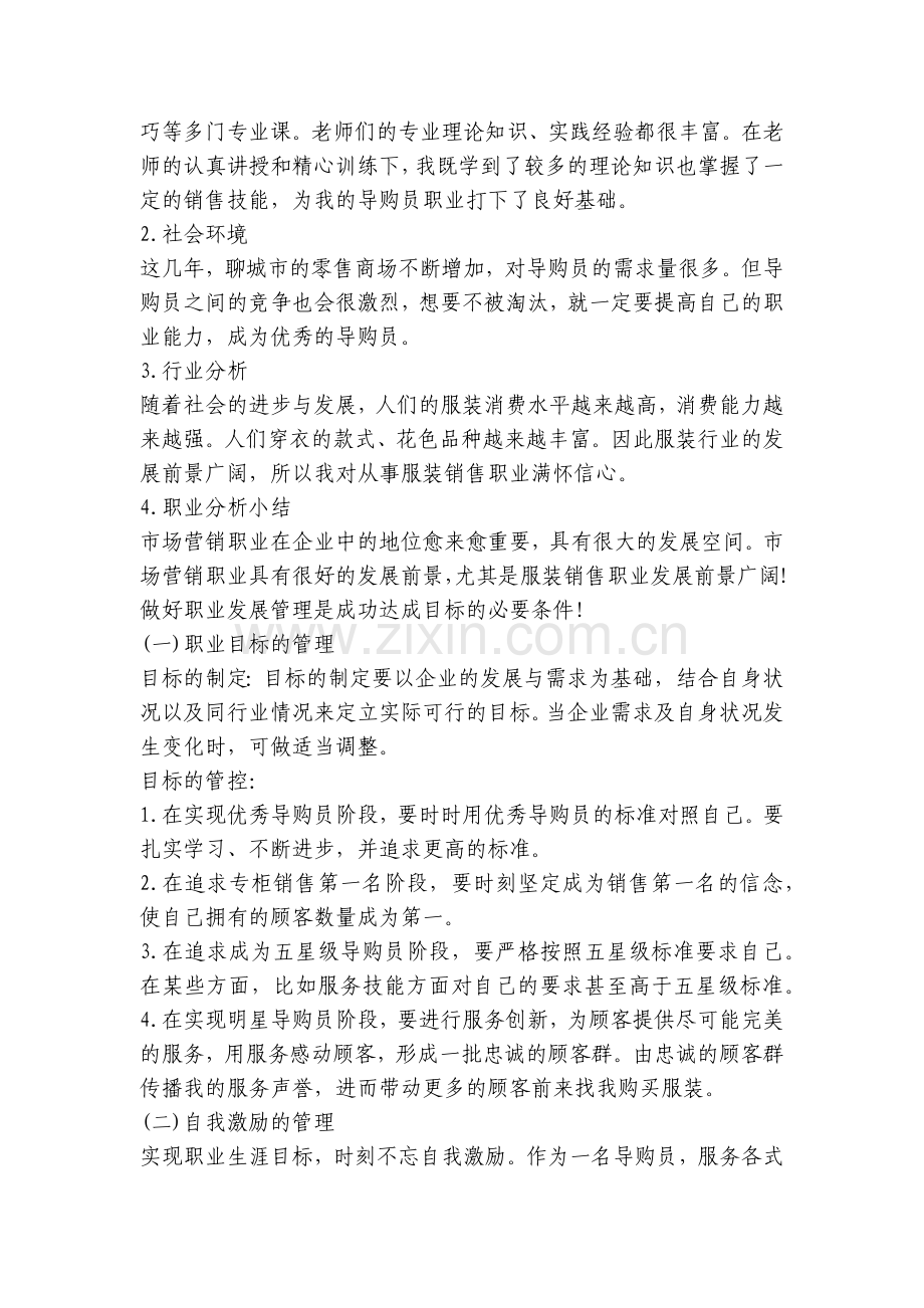 服装销售计划书3000字(7篇).docx_第2页