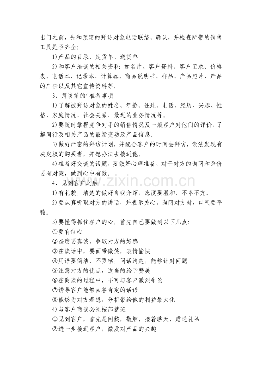 销售每日工作计划内容(三篇).docx_第2页