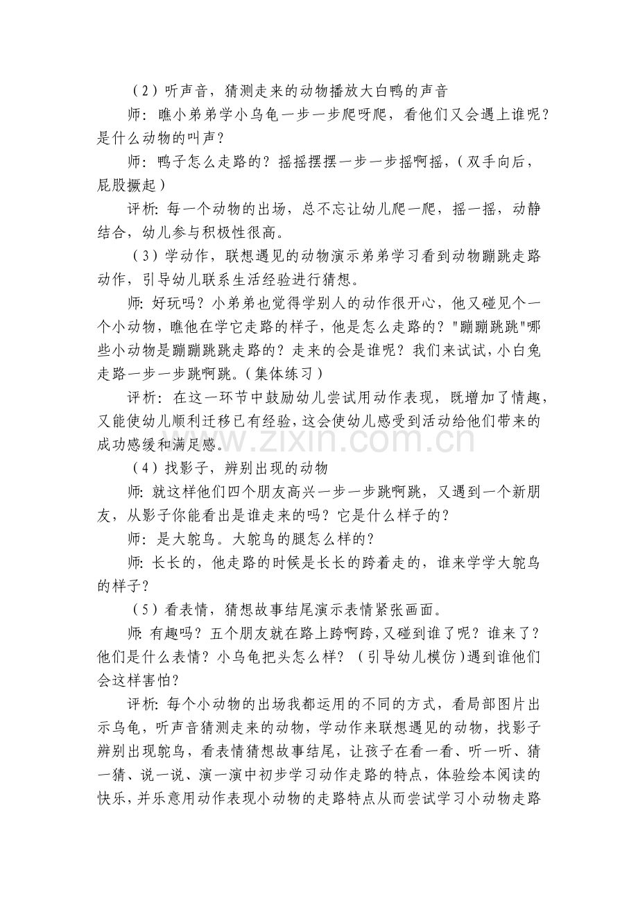 小班绘本游戏《一步一步走啊走》优质公开课获奖教案教学设计(附反思).docx_第2页