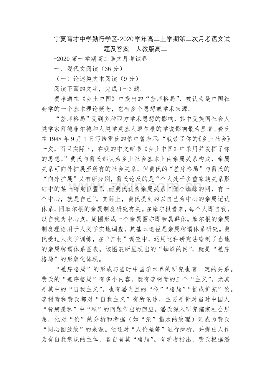 宁夏育才中学勤行学区-2020学年高二上学期第二次月考语文试题及答案--人教版高二.docx_第1页