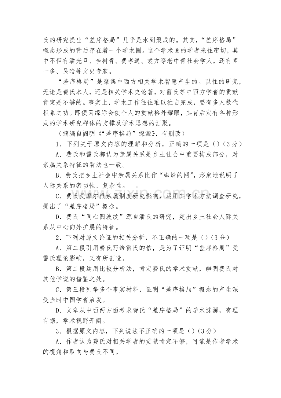 宁夏育才中学勤行学区-2020学年高二上学期第二次月考语文试题及答案--人教版高二.docx_第2页