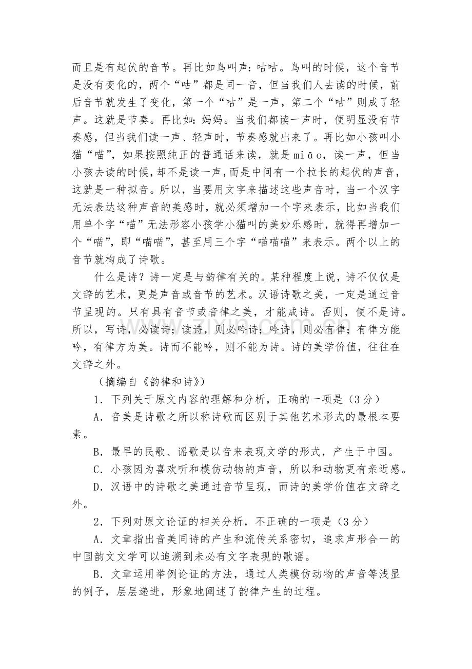 江苏淮安市高中校协作体2022届高三上学期期中考试语文试题及答案--高三总复习.docx_第2页
