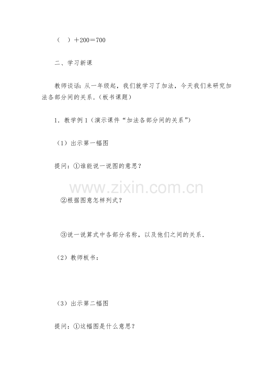 加法各部分间的关系(3)(人教版四年级教案设计).docx_第2页
