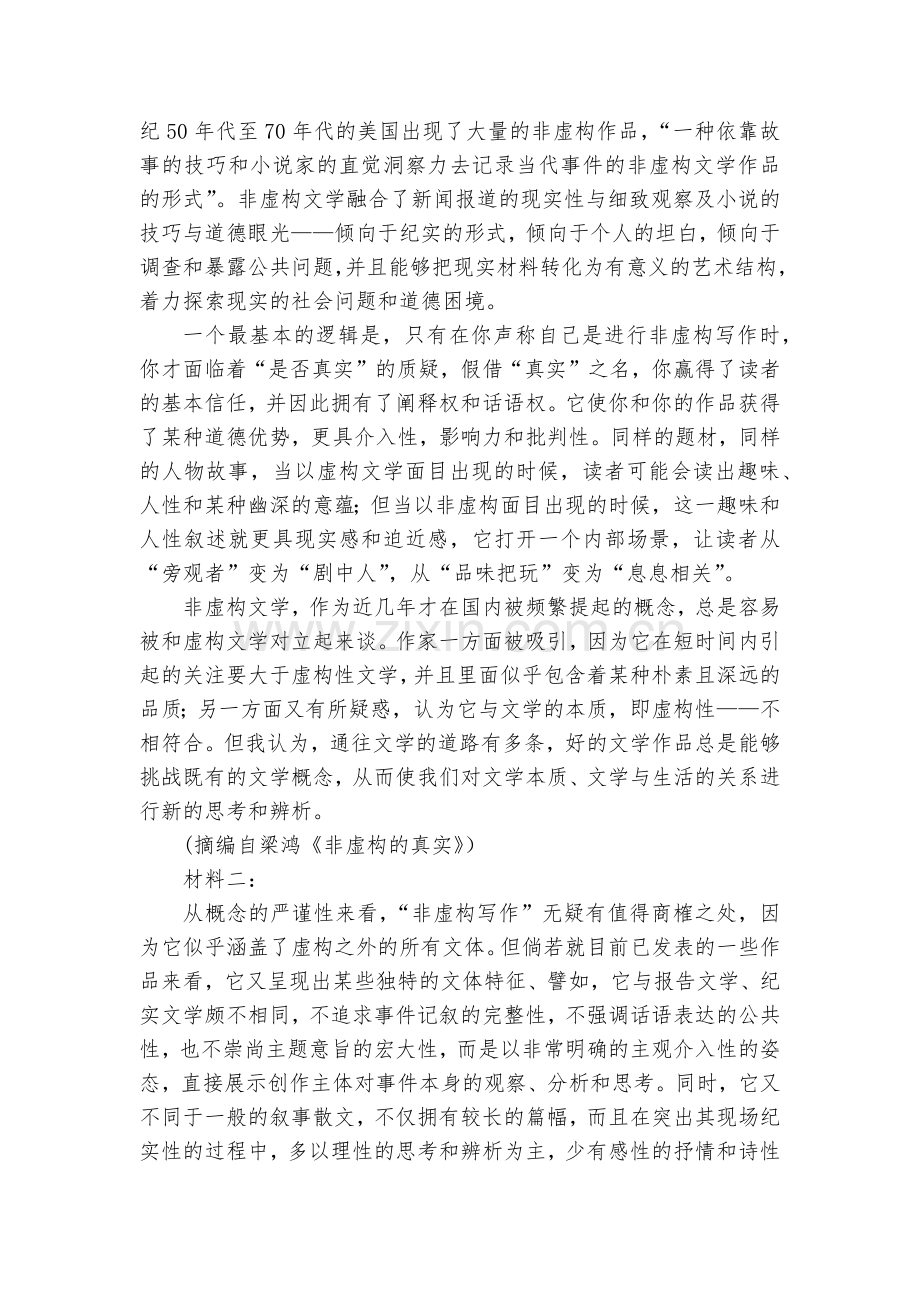 河北保定市2022届高三三校联考语文试题及答案(逐题解析)--人教版高三.docx_第2页
