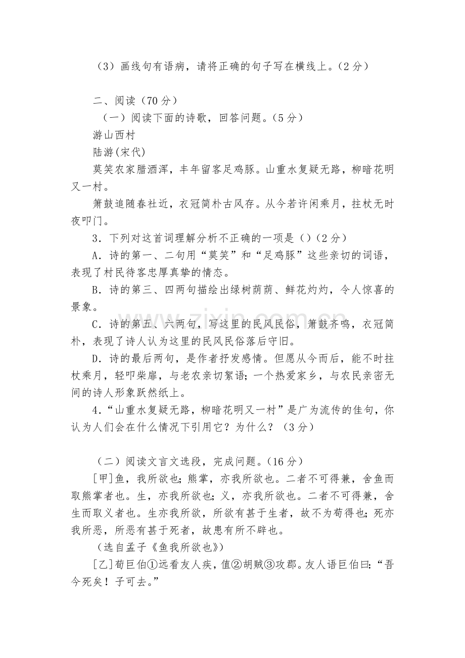 福建中考语文模拟试卷--部编人教版九年级总复习.docx_第2页