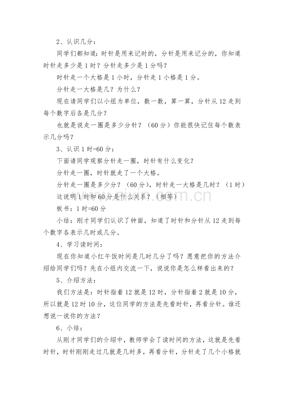 第七单元认识时间-教案优质公开课获奖教案教学设计(北师大版一年级下册).docx_第2页