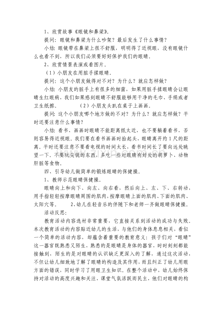 幼儿中班健康优质公开课获奖教案教学设计《保护我们的小眼睛》(附反思).docx_第2页