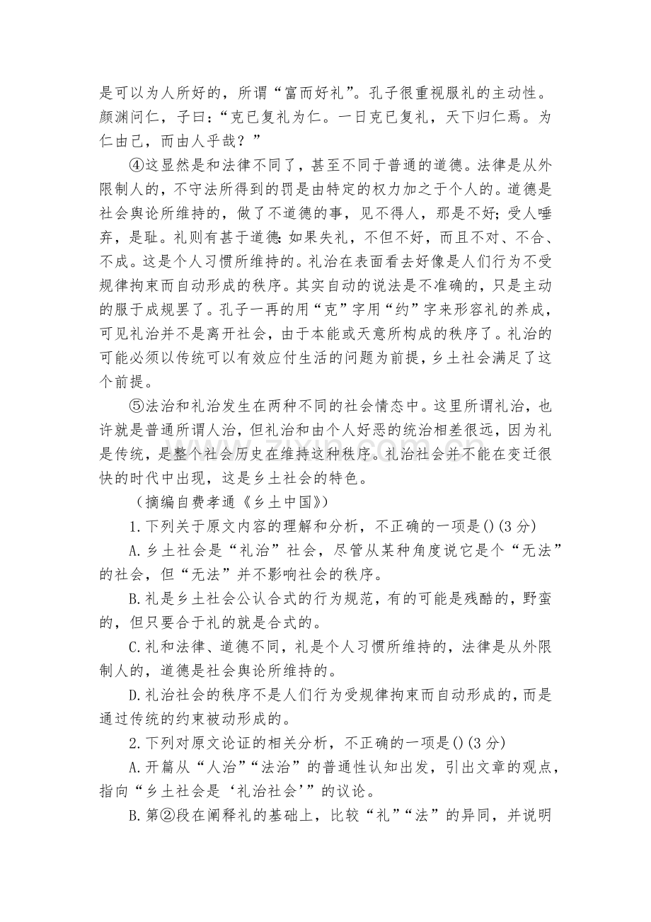 江西上饶市横峰中学2020-2022学年高二上学期开学考试语文试题及答案(统招班)--人教版高二.docx_第2页