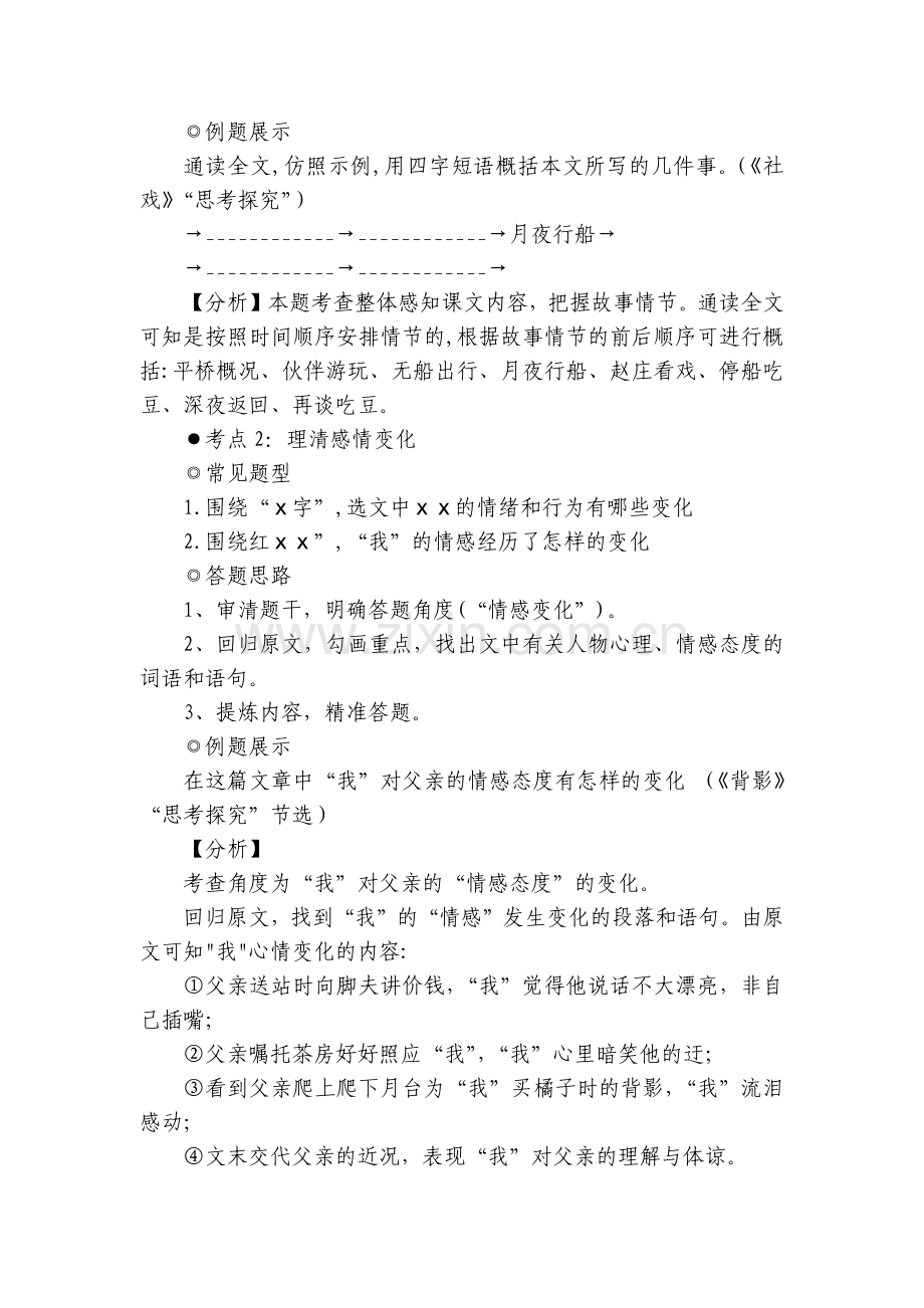 专题24-记叙文阅读之理清文章思路-备战2022年中考语文阅读“公式记忆法”(含答案).docx_第2页