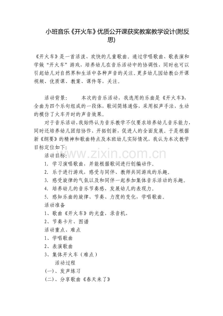 小班音乐《开火车》优质公开课获奖教案教学设计(附反思).docx_第1页