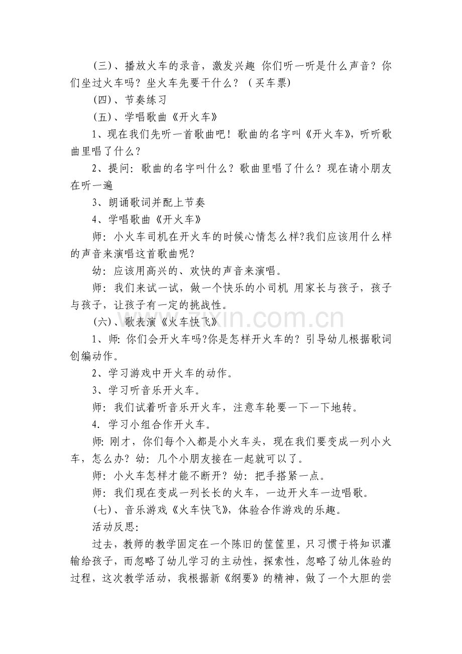 小班音乐《开火车》优质公开课获奖教案教学设计(附反思).docx_第2页