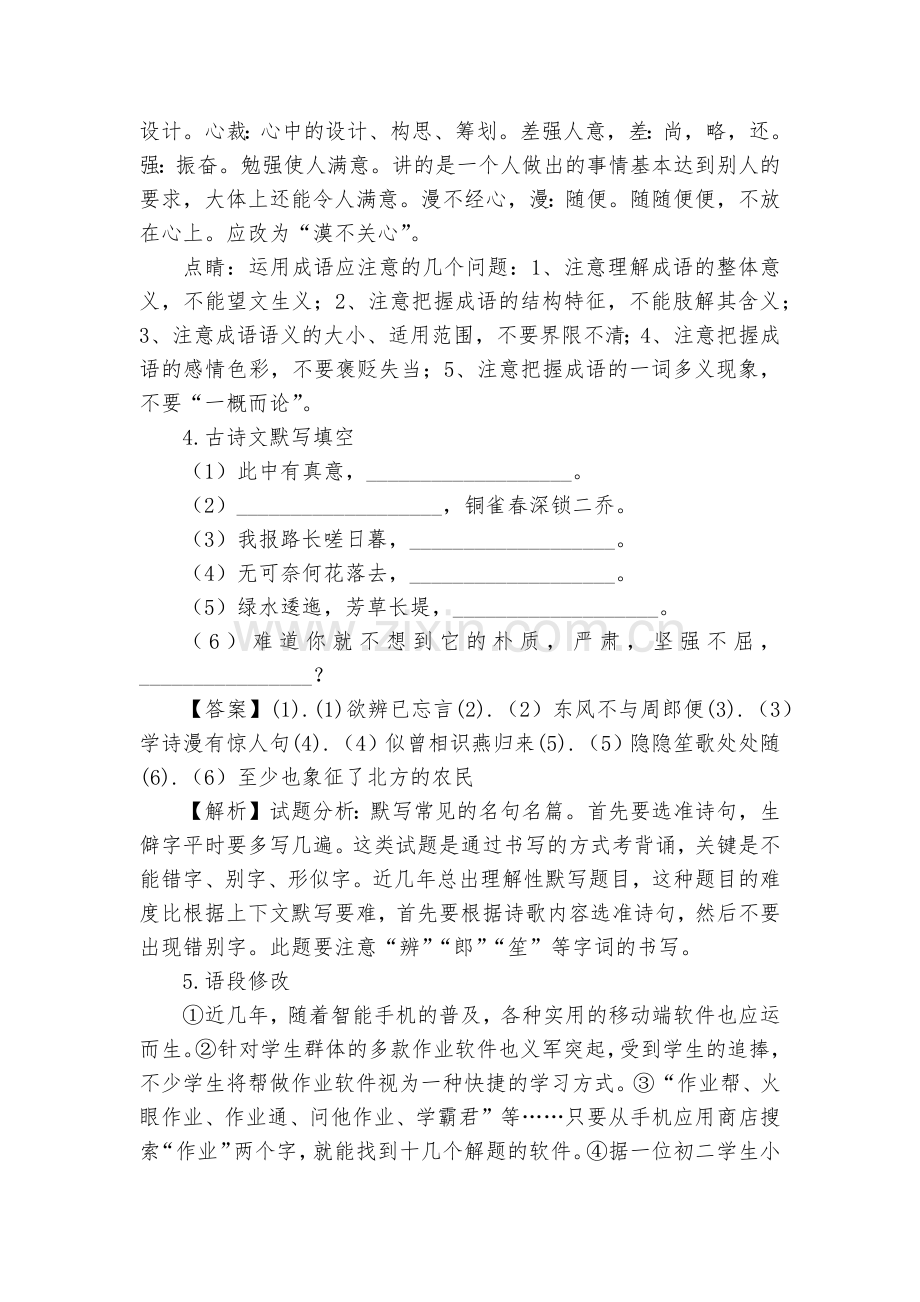 陕西延安市实验中学大学区校际联盟2017-2018学年八年级上学期期末考试语文试题及答案(解析版).docx_第2页