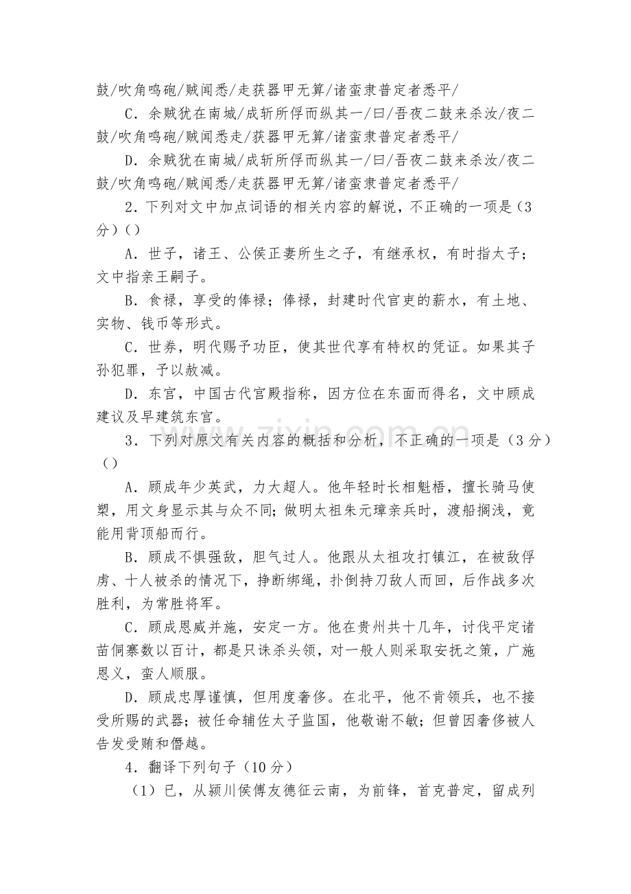 河北阜城中学2017-2018学年高二下学期第10次月考语文试题及答案--人教版高二下册.docx_第2页