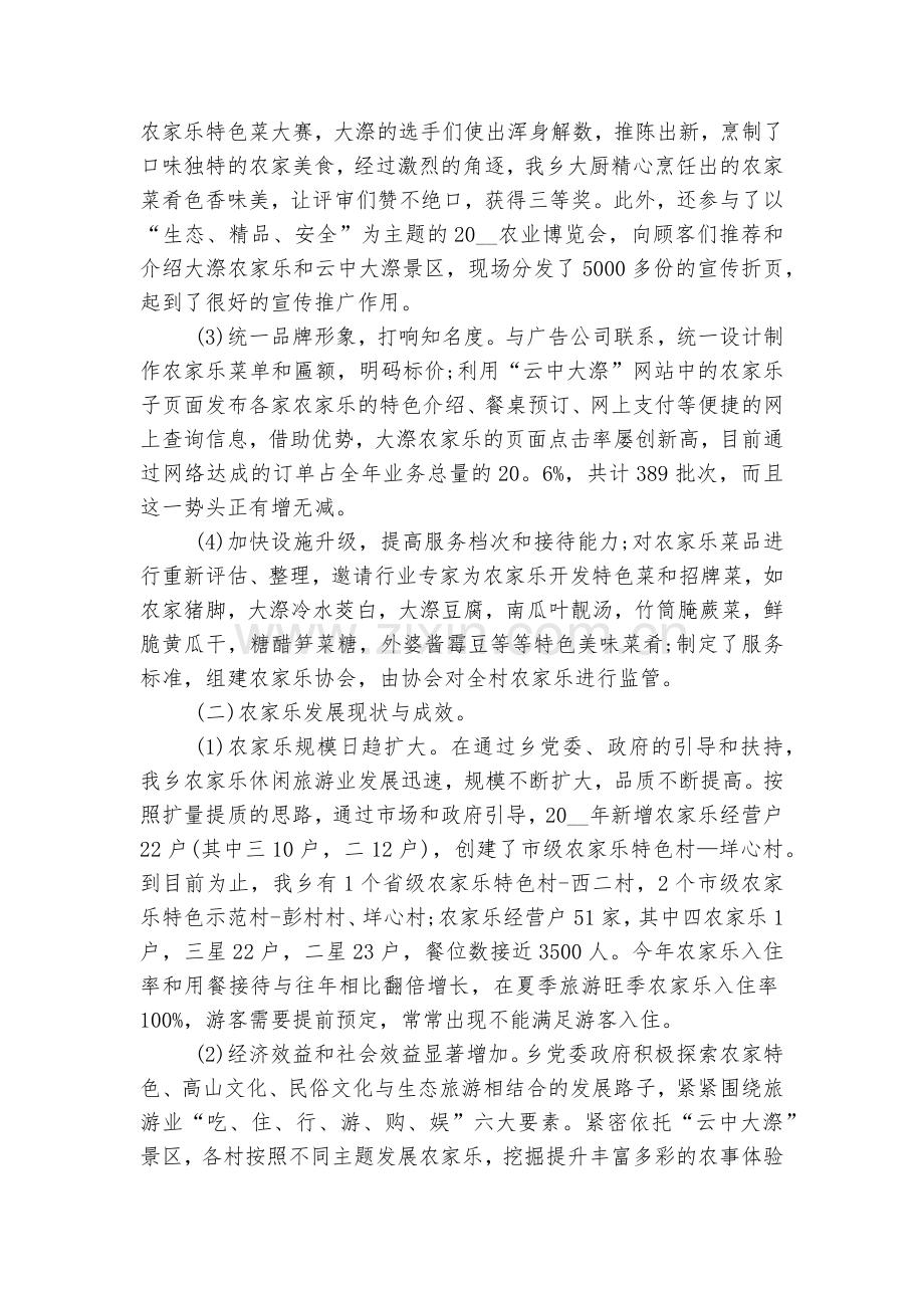 旅游局年终单位工作总结五篇2022.docx_第2页