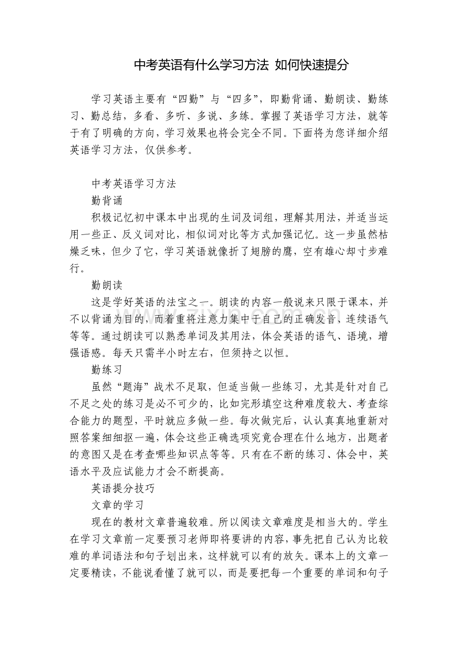 中考英语有什么学习方法-如何快速提分.docx_第1页