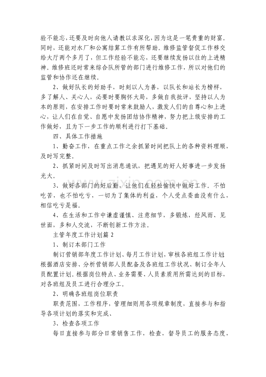 主管年度工作计划5篇.docx_第2页