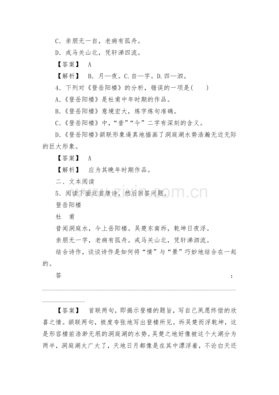 《登岳阳楼》练习--统编版高一必修下.docx_第2页
