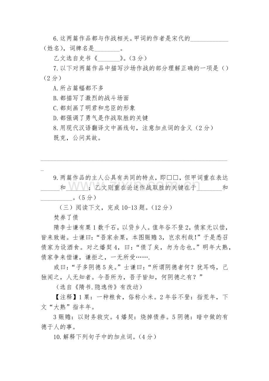上海市静安区九年级中考二模语文试题及答案--部编人教版九年级总复习.docx_第2页