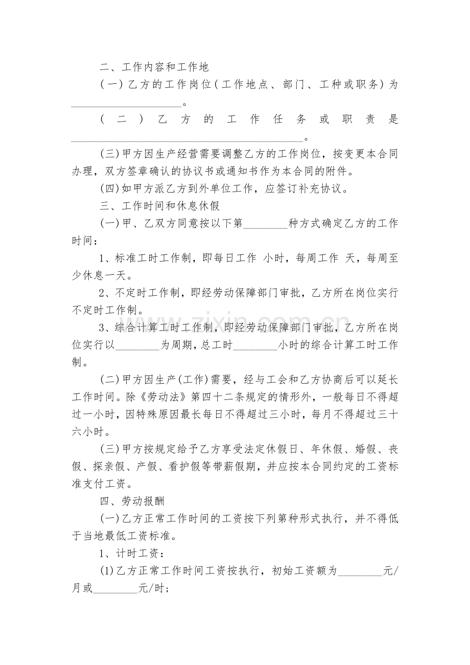 广东省职工劳动标准版合同协议大全.docx_第2页