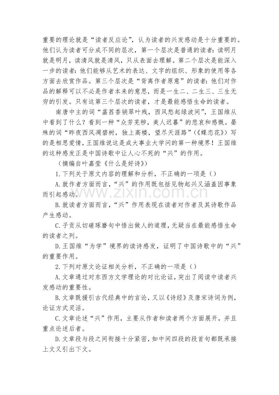 吉林延边市第二中学-2020学年高二上学期9月月考语文试题及答案(逐题解析)--人教版高二.docx_第2页