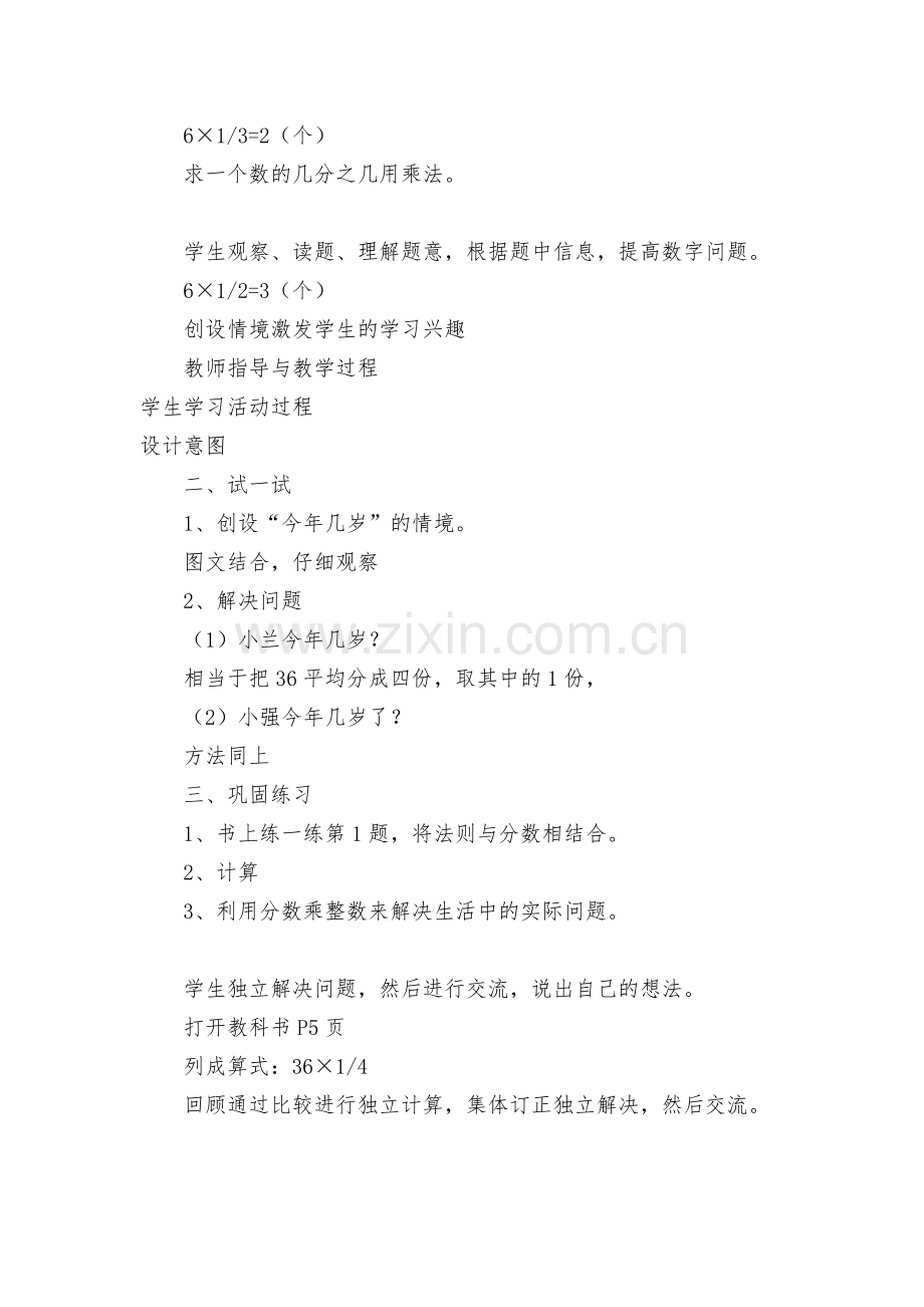 第一单元分数乘法(二)优质公开课获奖教案教学设计-(北师大版五年级下册).docx_第2页