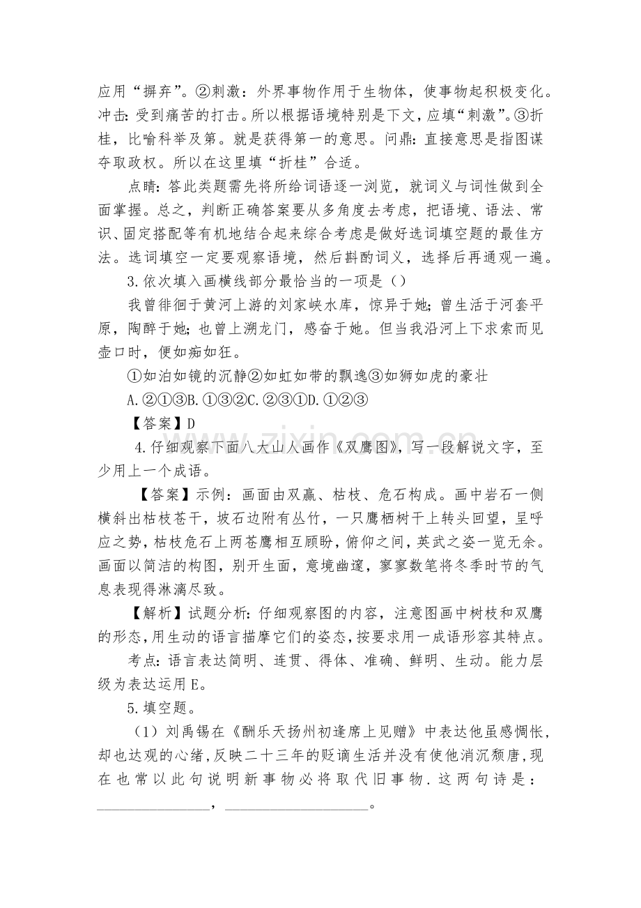 山东东营市胜利第一中学2018届九年级下学期第一次中考模拟考试语文试题及答案(解析版)--部编人教版.docx_第2页