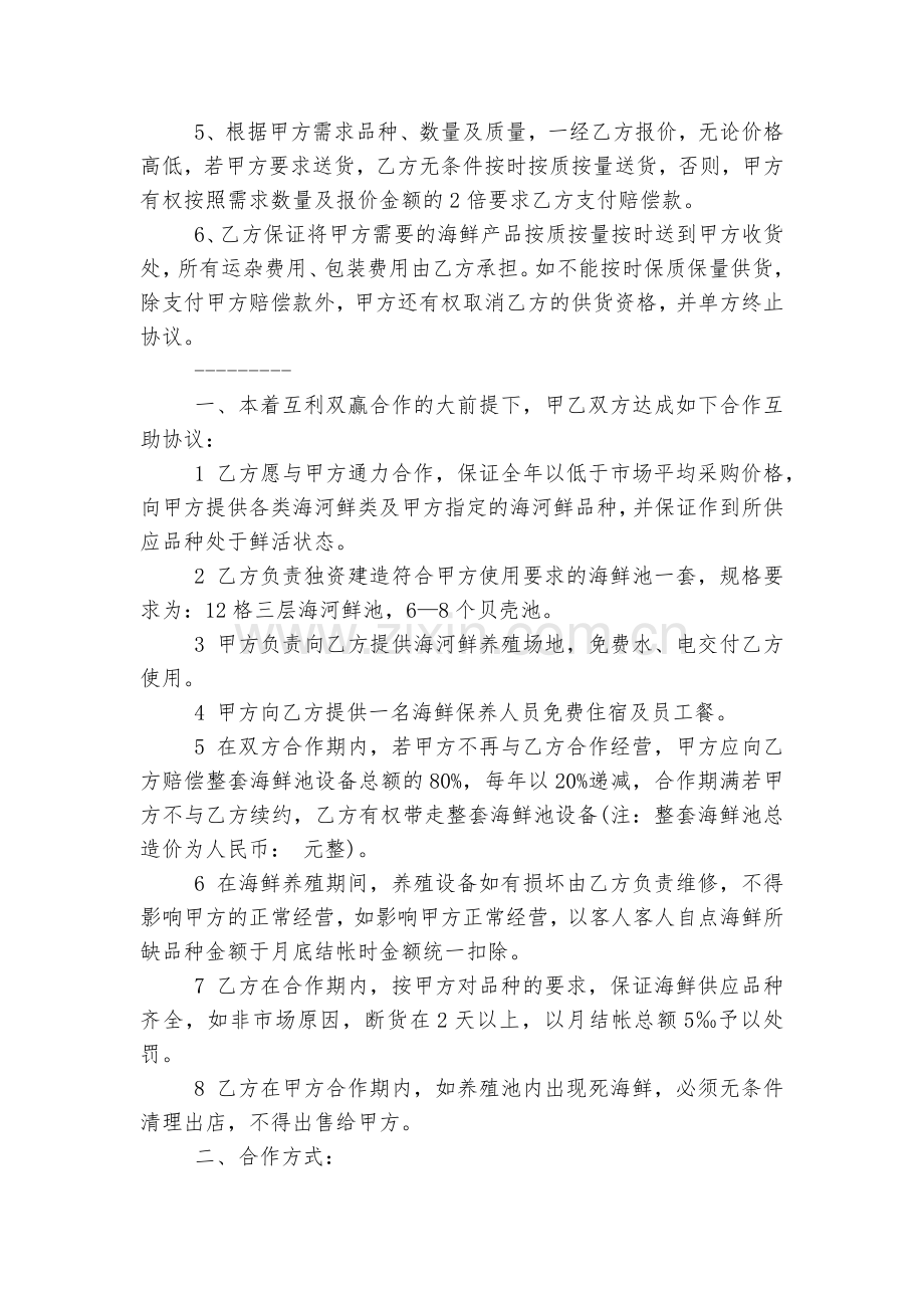 海鲜供货协议书大全6篇.docx_第2页