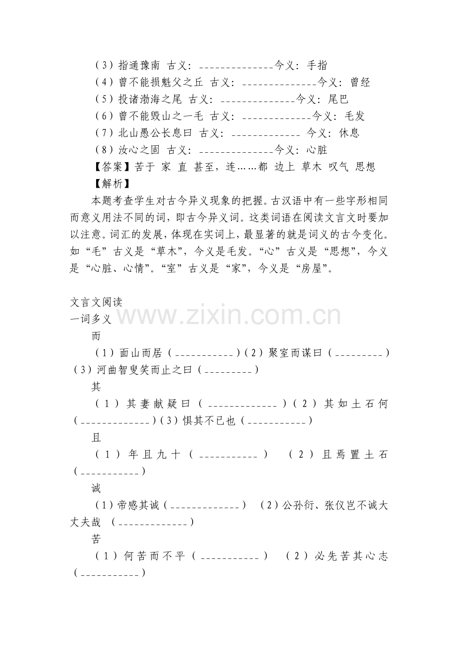 部编版语文八年级上册第22课《愚公移山》同步练习-全国.docx_第2页