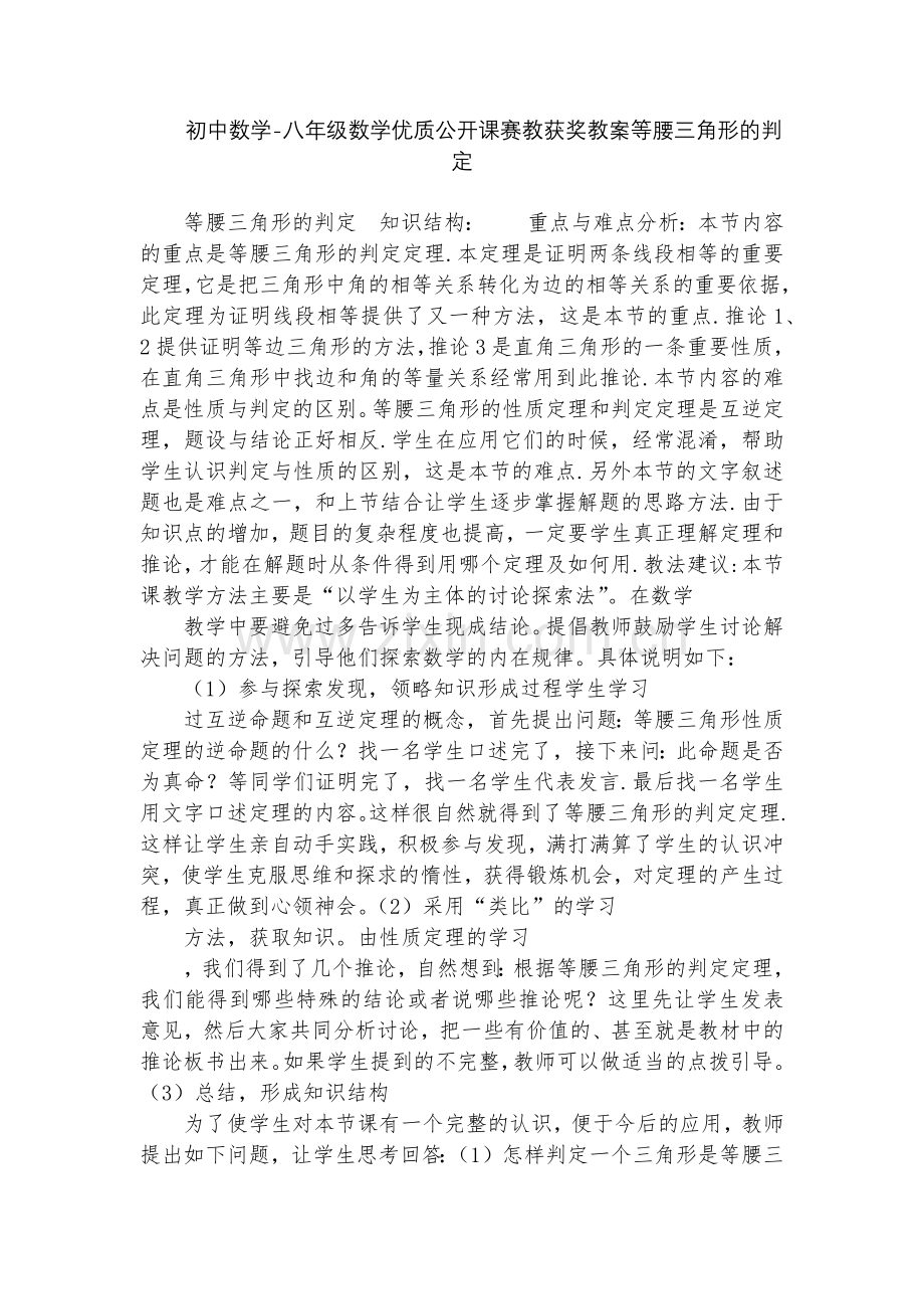 初中数学-八年级数学优质公开课赛教获奖教案等腰三角形的判定.docx_第1页