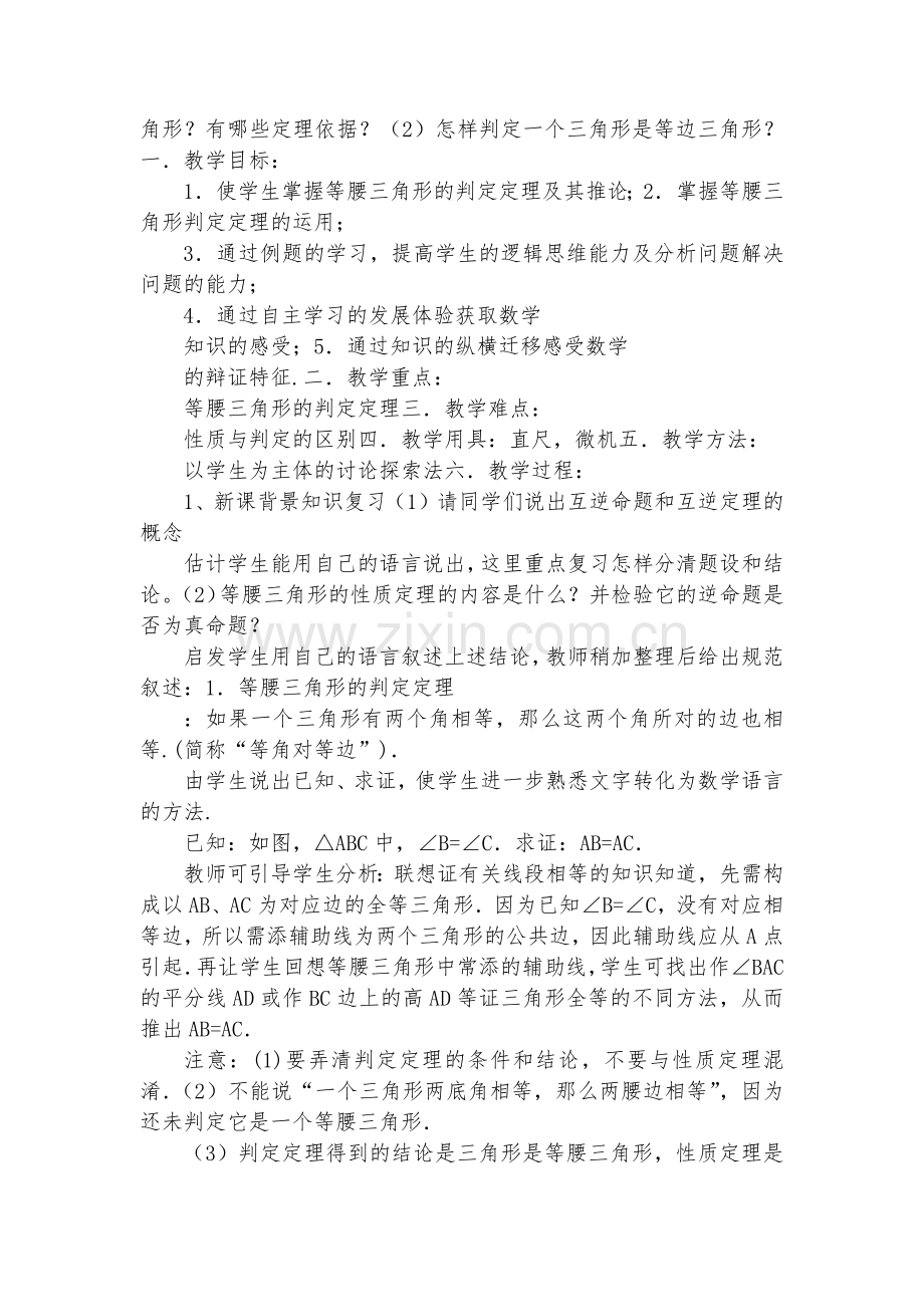 初中数学-八年级数学优质公开课赛教获奖教案等腰三角形的判定.docx_第2页