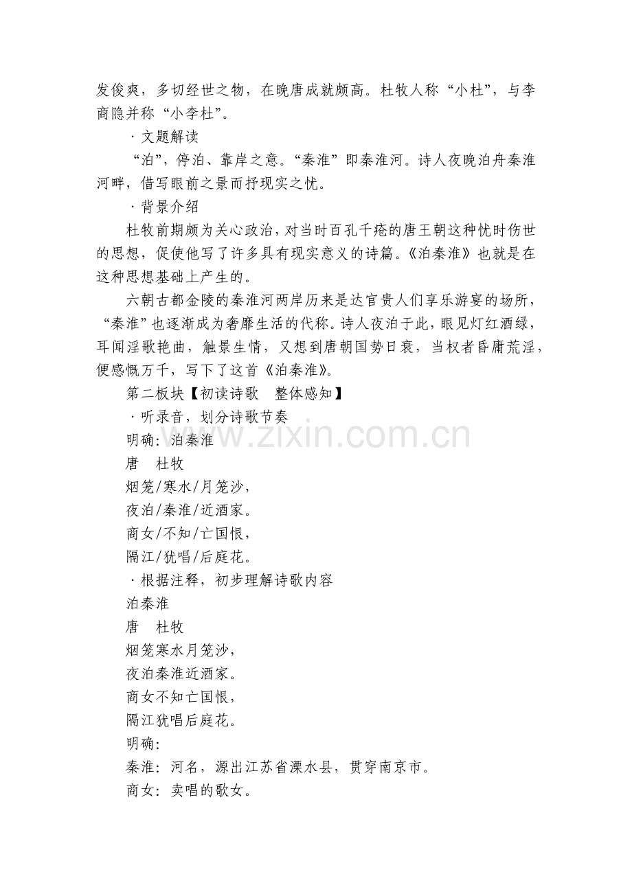七年级语文下册第六单元《课外古诗词诵读》-一等奖创新教案.docx_第2页