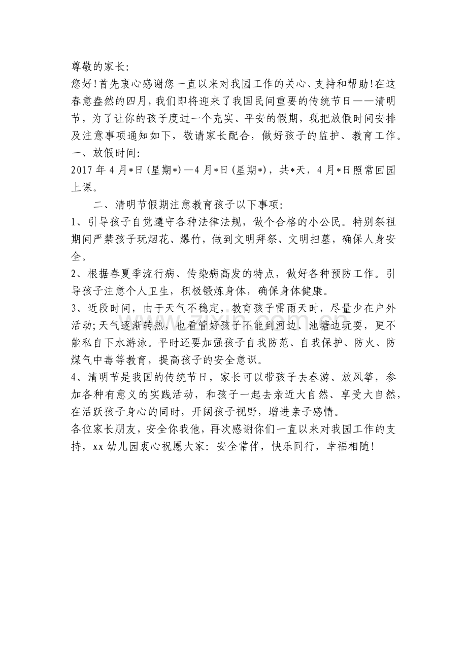 幼儿园清明节放假通知模板.docx_第2页