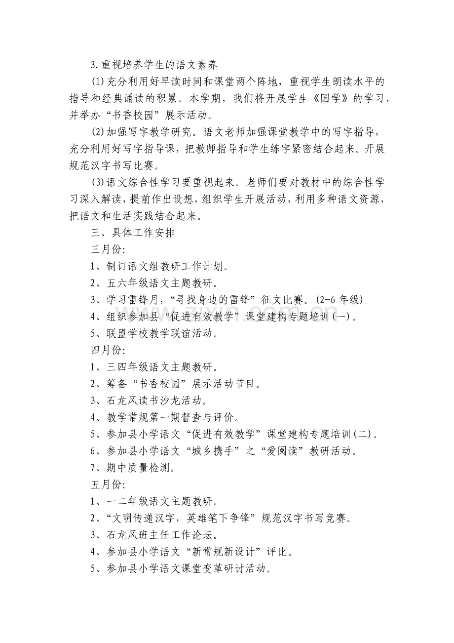 语文教研组工作计划2022-2023(6篇).docx_第2页