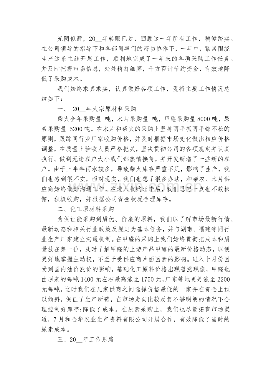 采购年度工作总结(7篇通用).docx_第2页