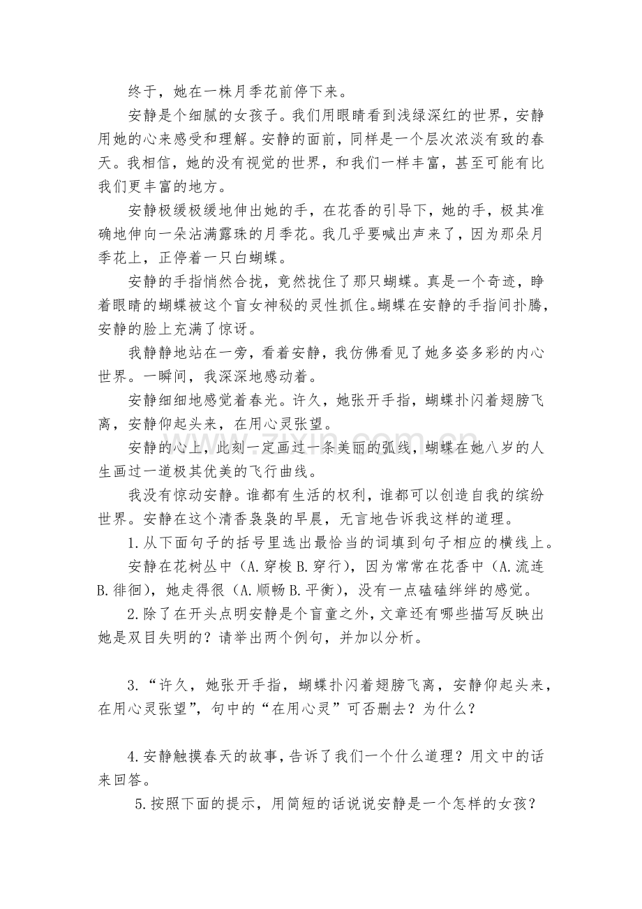 小升初衔接语文训练(一).docx_第2页