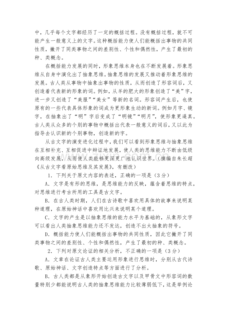 山东淄博市高青县第一中学2017-2018学年高二1月月考语文试题及答案--人教版高二上册.docx_第2页