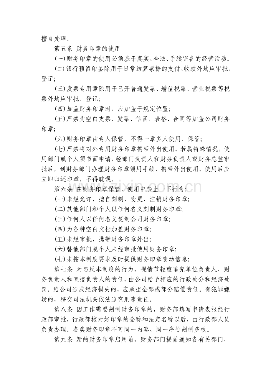 财务印章管理制度(3篇).docx_第2页