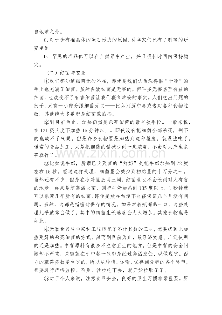 中考说明文阅读二十篇(一)--九年级.docx_第2页