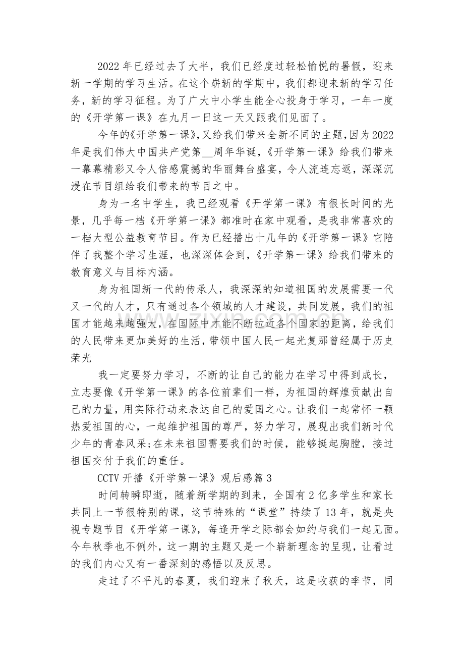 CCTV开播《开学第一课》观后感体悟(30篇).docx_第2页