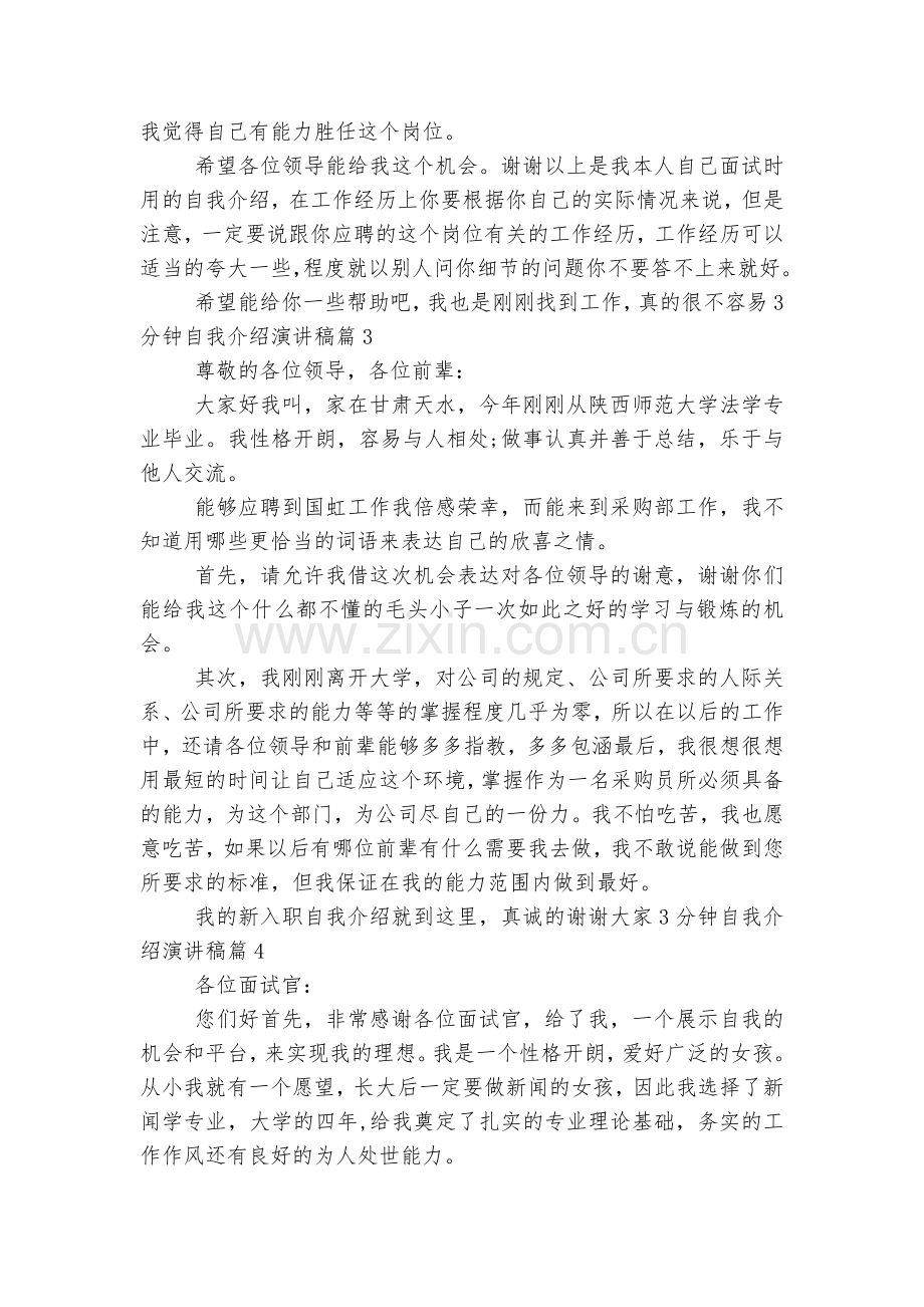 3分钟自我介绍演讲稿2022-20237篇(实用).docx_第2页