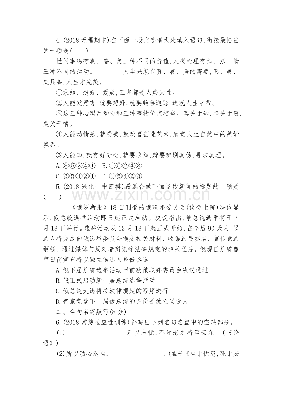 高考语文考点组合练(12)语言文字运用+名句名篇默写+散文阅读--高三总复习.docx_第2页