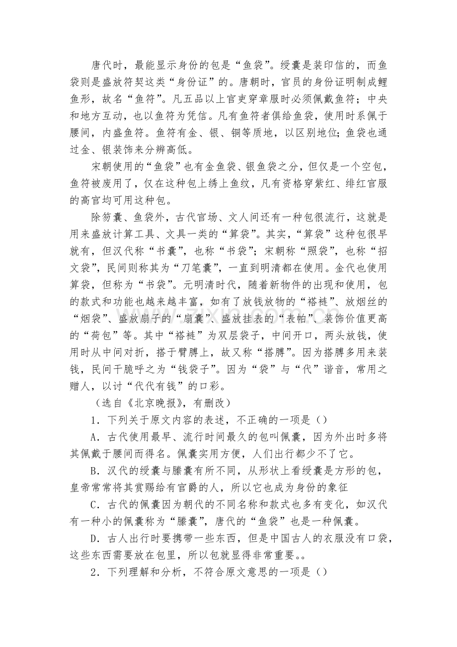 黑龙江齐齐哈尔市实验中学2018届高三上学期期中考试语文试题及答案--人教版高三上册.docx_第2页