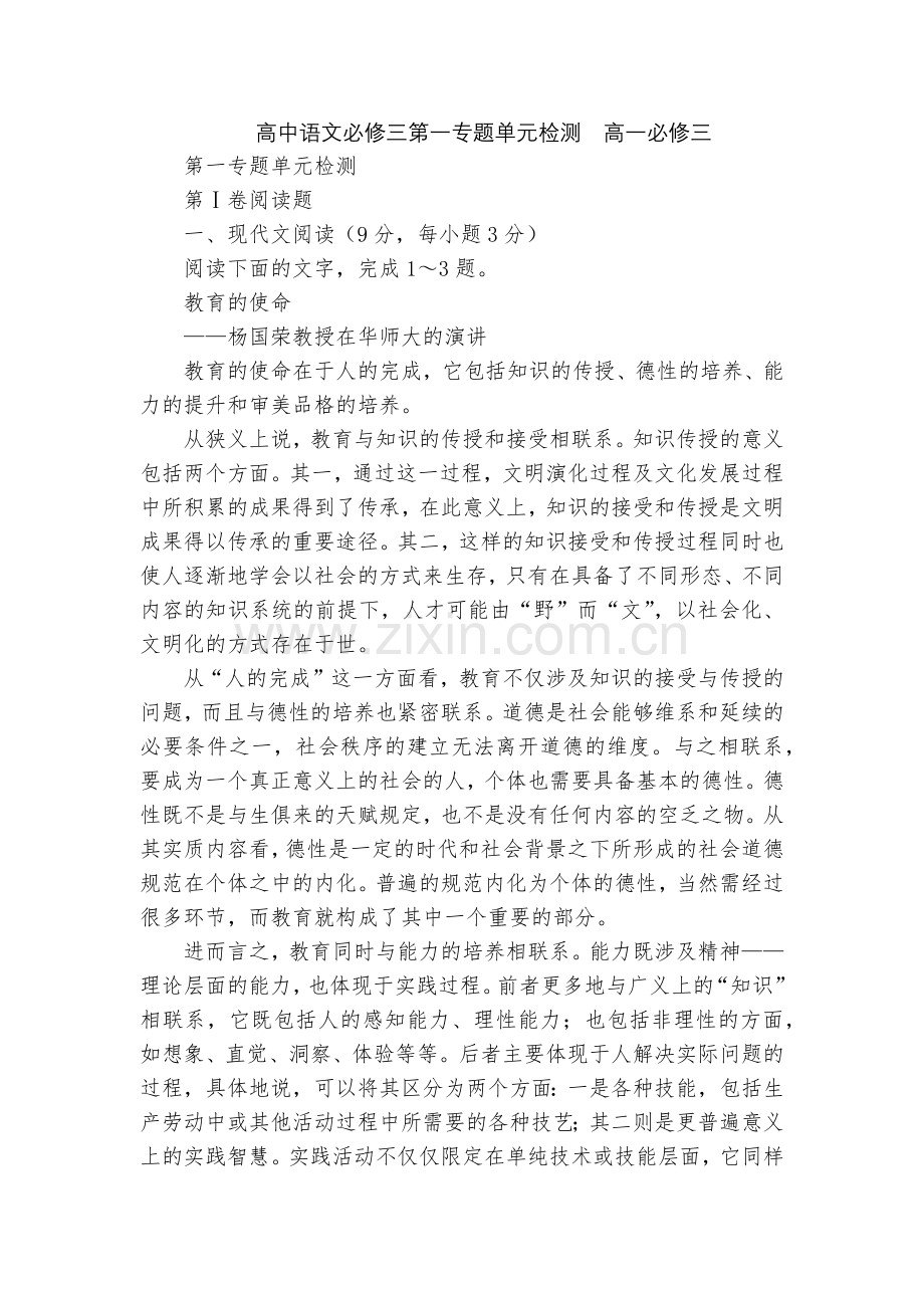 高中语文必修三第一专题单元检测--高一必修三.docx_第1页