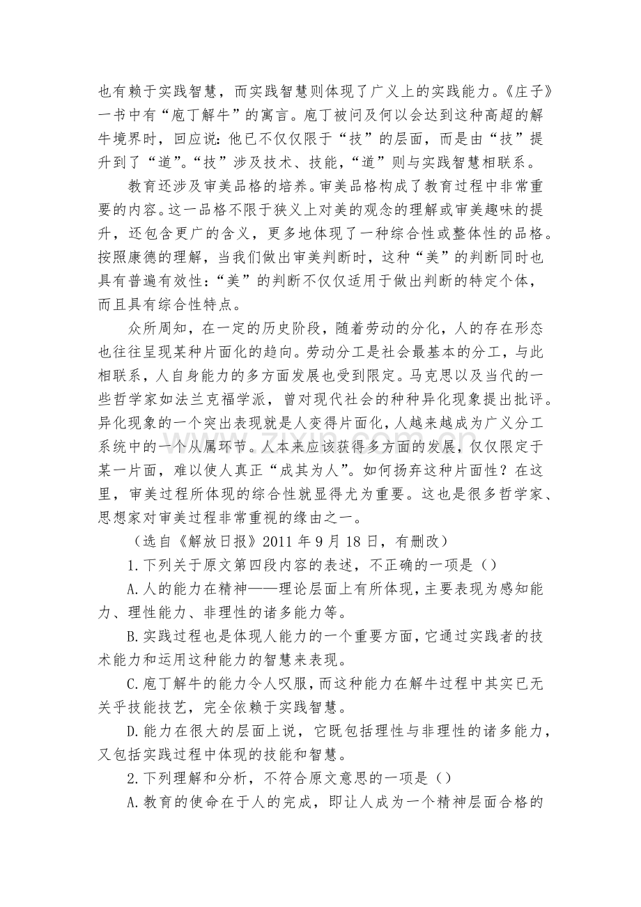 高中语文必修三第一专题单元检测--高一必修三.docx_第2页
