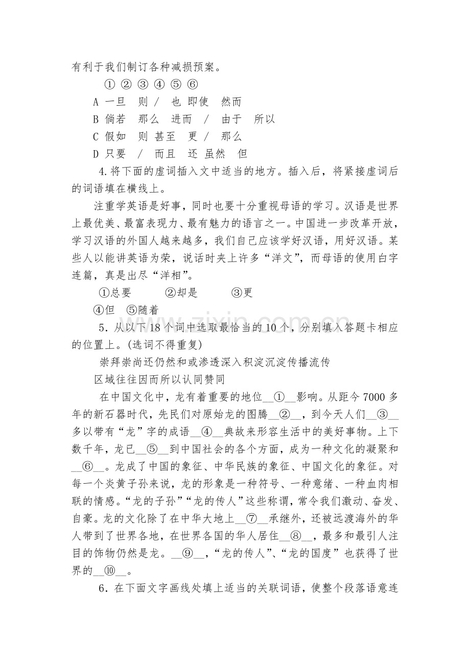 语言运用：虚词强化练习--人教版高三总复习.docx_第2页