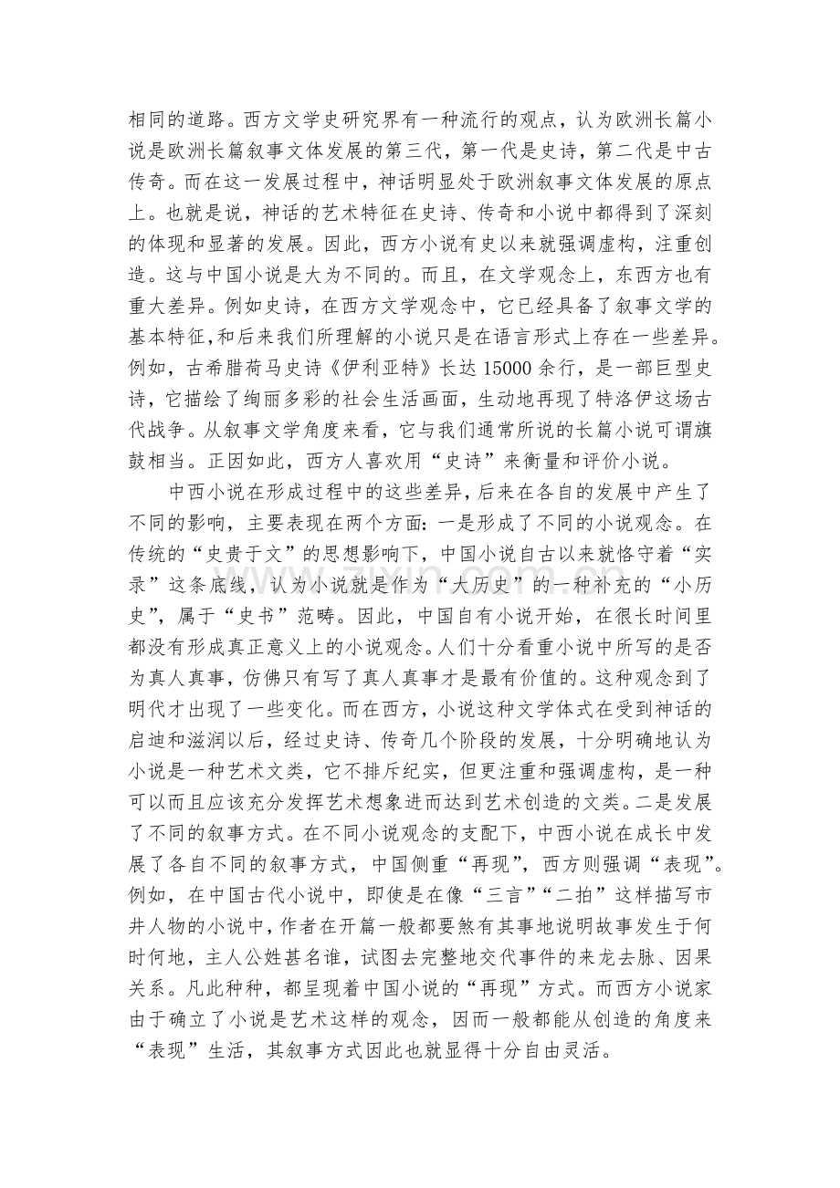 山东威海市2022-2023学年高二上学期期末考试语文--统编版高二选择性必修上.docx_第2页